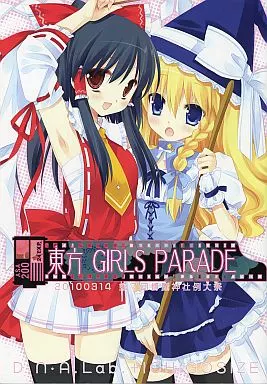 東方Girls Parade – 東方