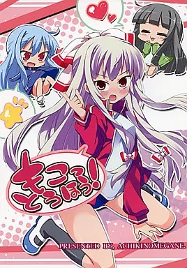 もこっとうほう / ハマちょん / あちきのめがね