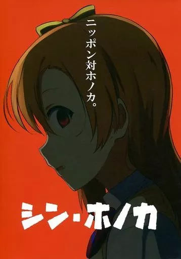 ラブライブ！ シン・ホノカ / 塩かずのこ / なら漁業組合