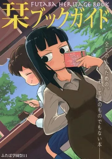 その他アニメ・漫画 栞ブックガイド / 八十堂
