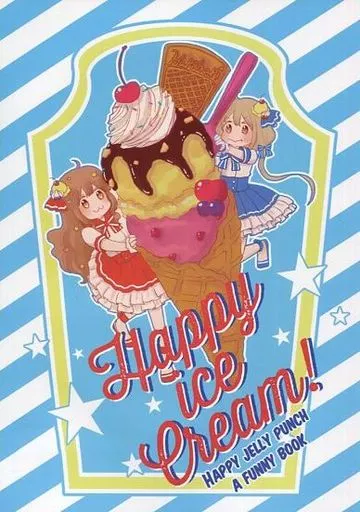 シンデレラガールズ（アイマス） Happy ice cream! / ハッピーゼリーポンチ / ゼラチン