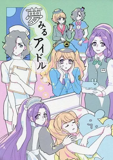 夢みるアイドル_image