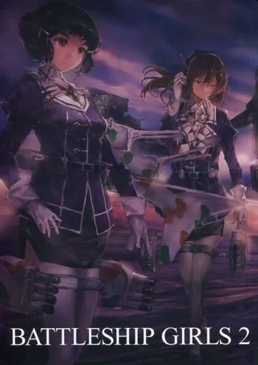 艦隊これくしょん BATTLESHIP GIRLS 2 / toka / 三月蜥蜴