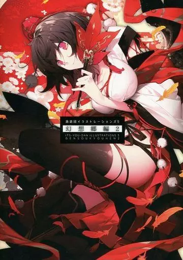 逸遊団イラストレーションズ 5 幻想郷編 2_image