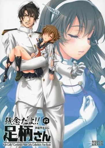 妙齢型重巡伝 残念だよ!!足柄さん (14)_image