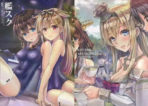 艦隊これくしょん 艦スク 艦隊スク水これくしょん＆KOTATSU ART WORKS 02 / こたつ(小龍) / KOTATSU ROOM