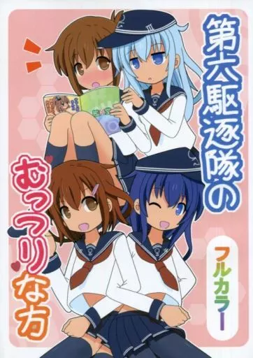 第六駆逐隊のむっつりな方_image