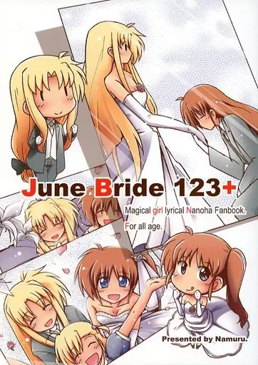 魔法少女リリカルなのは June Bride 123+ / なむる。