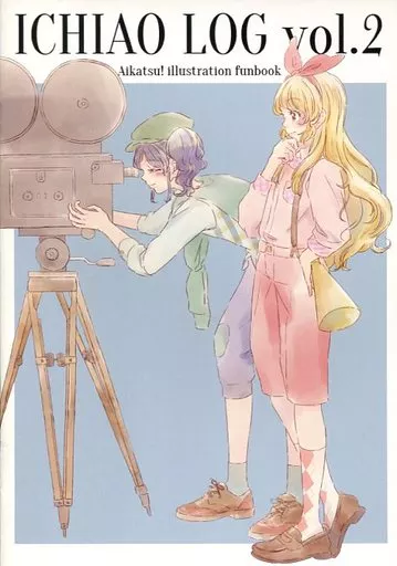 ICHIAO LOG vol.2 – アイカツ！