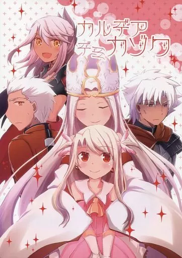 Fate カルデアデミカゾク / 南ふに。 / 桜月