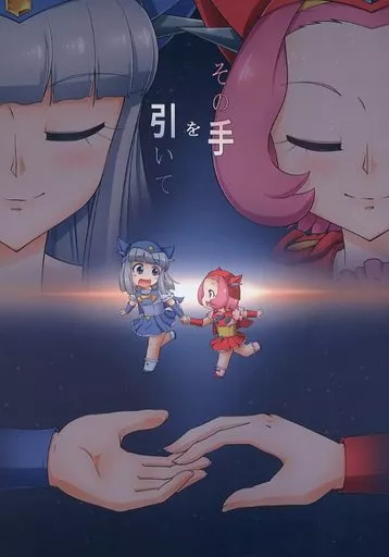その手を引いて_image
