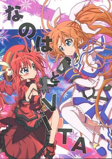 魔法少女リリカルなのは なのはとVITA / 流民 / ryu-min BS