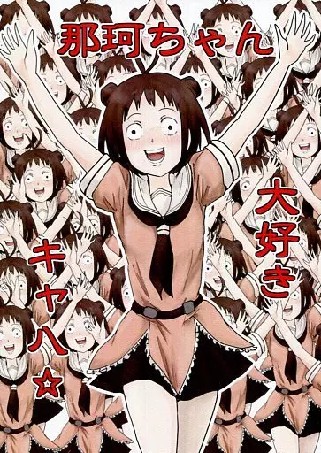那珂ちゃん大好きキャハ☆_image
