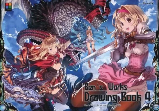 グランブルーファンタジー Ben’s Works Drawing Book 4 / 伊藤ベン / Ben’s Works