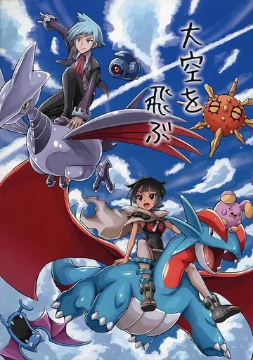 大空を飛ぶ – ポケットモンスター