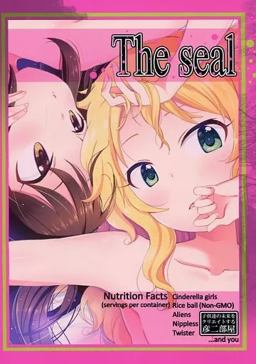 シンデレラガールズ（アイマス） The seal / 西野彦二 / 彦二部屋