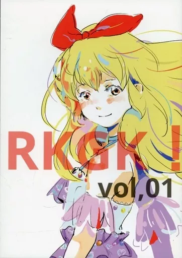 RKGK!vol，1 – アイカツ！