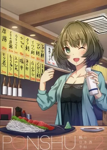 シンデレラガールズ（アイマス） PONSHU 楓の日本酒手帖 2 / 紅いも男爵 / Imcomplete
