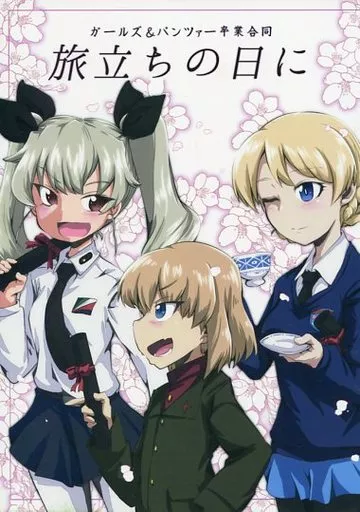 旅立ちの日に_image