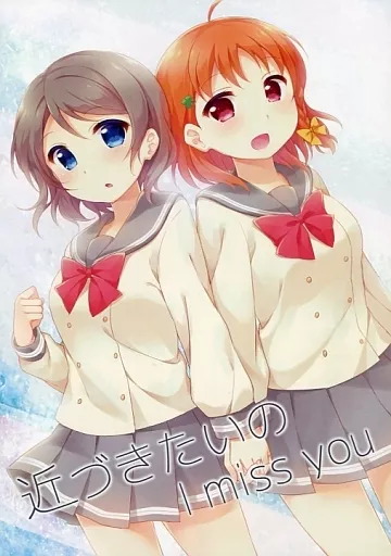 近づきたいの I miss you_image