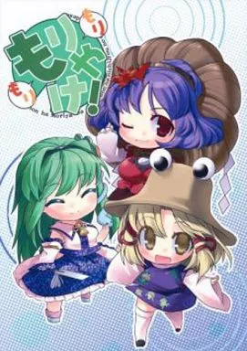 もりもりもりやけ!_image