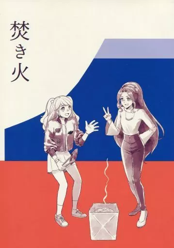 焚き火_image
