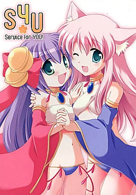 ラグナロクオンライン S4U  Service for YOU! / 高野うい / かんきりこ / 虚弱畑/SCOOP