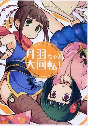シンデレラガールズ（アイマス） 【コピー誌】丹羽ちゃん大回転! / にりかわ / sanzuiya