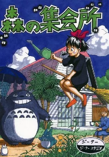 森の集会所_image