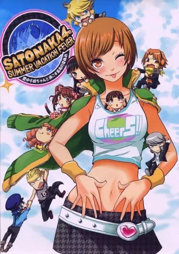 ペルソナシリーズ SATONAKA千枝 SUMMER VACATION FEVER 里中千枝ちゃんと過ごす最高の夏休み / 黒須 / 黒ハム屋