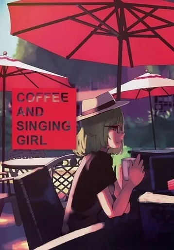 シンデレラガールズ（アイマス） COFFEE AND SINGING GIRL / 鰆花人 / NORTHERN GREEN
