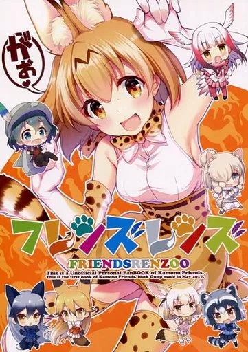 フレンズレンズ – けものフレンズ – サーバル トキ アライグマ ライオン ヘラジカ