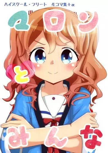 その他アニメ・漫画 マロンとみんな / 悠樹ノコ / きのこはんばーぐ亭