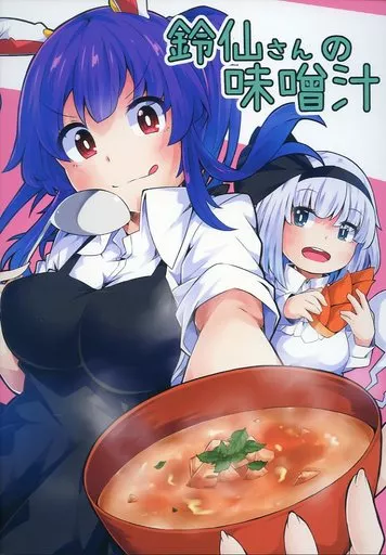 鈴仙さんの味噌汁 – 東方