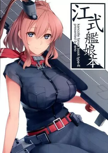 艦隊これくしょん 江式艦娘本 / ENO / 榎屋