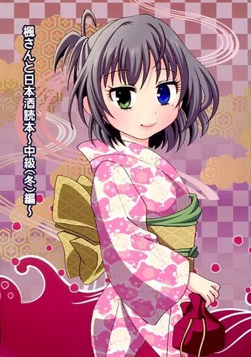 楓さんと日本酒読本 ～中級(冬)編～_image