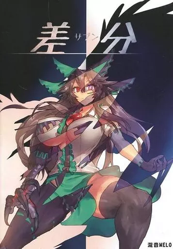 東方 差分 / めろん22 / 瀧音MELO