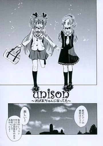 プリキュア UNISON ～おばあちゃんになっても～ / フロスト / トリッキーバスケット