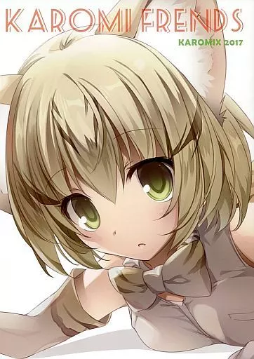 けものフレンズ KAROMI FRENDS / karory / KAROMIX