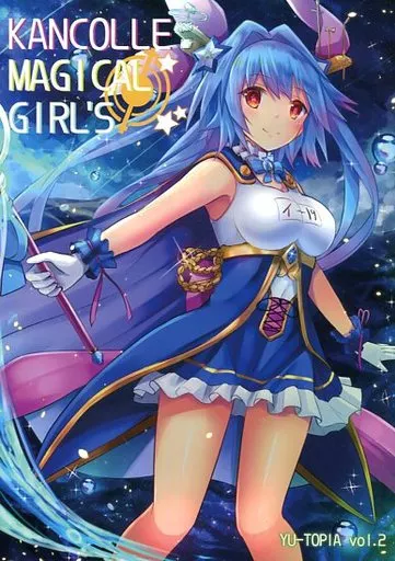 艦隊これくしょん KANCOLLE MAGICAL GIRL’S YU-TOPIA vol.2  / 佑りん / 佑とぴあ