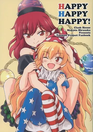 東方 HAPPY HAPPY HAPPY! / 比良坂真琴 / くらっしゅハウス