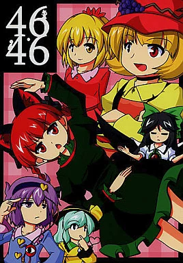 46・46 – 東方