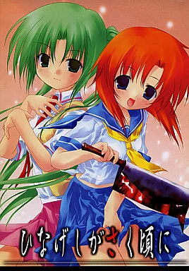 ひなげしがさく頃に_image