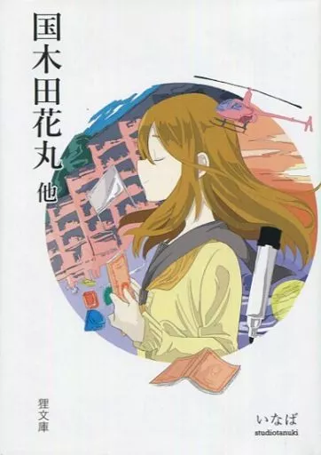 国木田花丸 他 _image