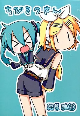 からふるぱれっと ちびミクさん 23冊 初音ミク ボーカロイド からふるぱれっと ちびミクさん 21冊 初音ミク ボーカロイド