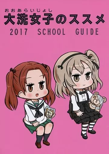 ガールズ＆パンツァー 大洗女子のススメ / サッサ / onion