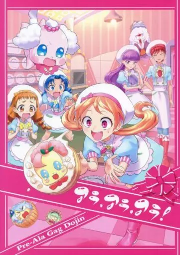 プリキュア アラ.アラ.アラ! / ドリヤマツルギ / 受容会R