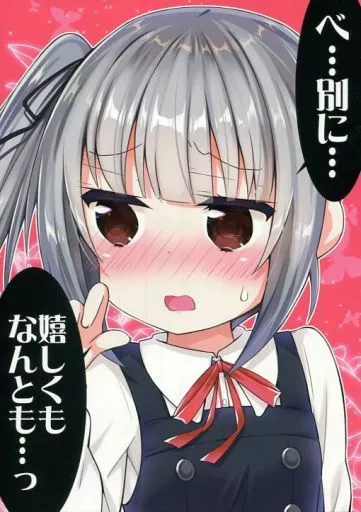 艦隊これくしょん べ・・・別に・・・嬉しくもなんとも・・・っ / 面舵いっぱいいっぱい / 面舵いっぱいいっぱい