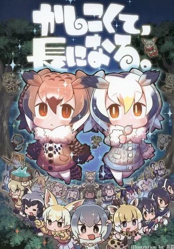 かしこくて、長になる。 _image