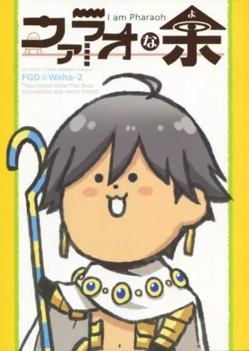 ファラオな余 – Fate/Grand Order – オジマンディアス ニトクリス